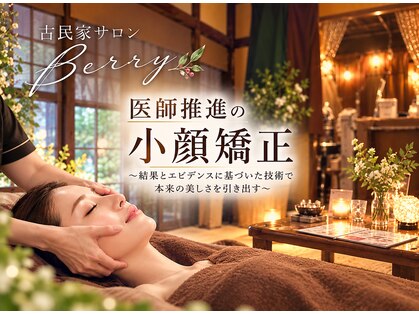 ベリー(Berry)の写真
