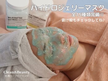 クリーンアンドビューティ 札幌(Clean&Beauty)/ハイドロジェリーマスク全種類♪