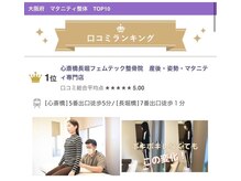 心斎橋長堀フェムテック整骨院/腰痛　整体　姿勢矯正　肩こり