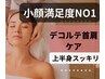 【上半身スッキリ】小顔矯正と首肩リンパケア凝り改善(40分）¥8,500→¥5,500