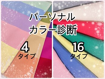ミューズ ファクトリー(Muse factory)/パーソナルカラー　4・16タイプ