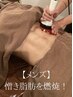 【メンズ】サイズダウン実感！ハイパーナイフ60分¥21000→¥6500