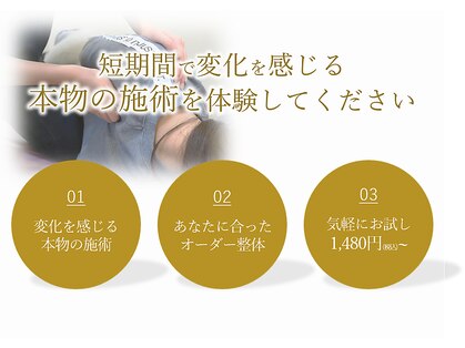 もとやま整骨 整体院の写真