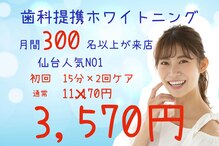 ホワイトニングバー 仙台店