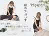 整体＋漢方アロマトリートメント（首肩・デコルテ）＋ホットストーン＝計90分