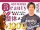 輝ヒカリ整骨院の写真