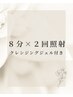 【サブスク会員限定】ホワイトニング8分×2回照射＋クレンジングジェル付き¥0