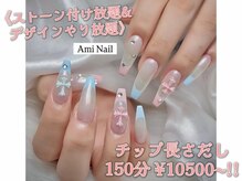 アミネイル(Ami Nail)