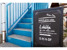 ラッシュアップ(LshUp)/こちらが目印になります