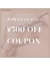 ◇NEW◇ダブルフラットラッシュ￥500yen off