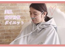 ヨサパーク ブリスフル(YOSA PARK Blissful)の雰囲気(業界最大級!高濃度の水素と酸素を吸入できます。)