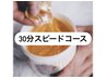 30分シュガーリング★5000円(予約が取れない場合は60分メニュー要確認)