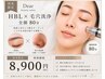 【再来】HBL＋毛穴洗浄全顔80分｜眉毛×毛穴メンテ
