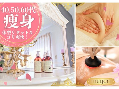 メグリ(meguri)の写真