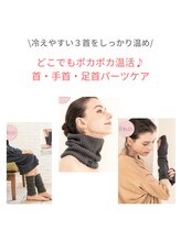 リリアージュ(Lilyage)/どこでも温活♪3首温め♪