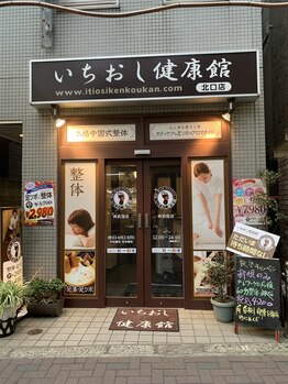 いちらく西荻窪整体/お店入口