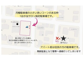 ロア(ROA)/駐車場のご注意