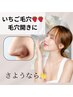 気になる【毛穴の黒ずみ、開き】にスペシャルなケア60分
