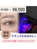【ホワイトニングセットメニュー】期間限定♪マツエク120本＋ホワイトニング