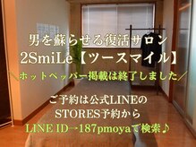 ツースマイル(2SmiLe)