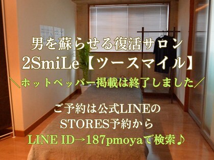 ツースマイル(2SmiLe)の写真