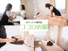 ココロの駅