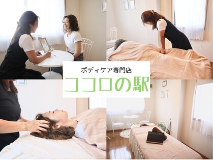 ココロの駅の写真