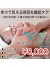 【夏限定】老けて見える原因を徹底ケア◎小顔+たるみシワに！¥14,200→8,000