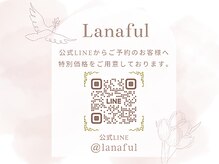 アイラッシュ ラナフル(Lanaful)/２回目からは公式LINE予約が便利