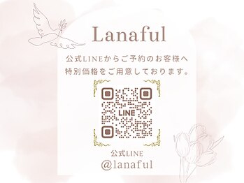 アイラッシュ ラナフル(Lanaful)/2回目からは公式LINE予約が便利