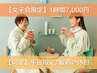 平日限定【仲良し女子会ボディ60分】LINE予約限定【女性2名同室限定】