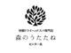 森のうたたね センター北店の写真