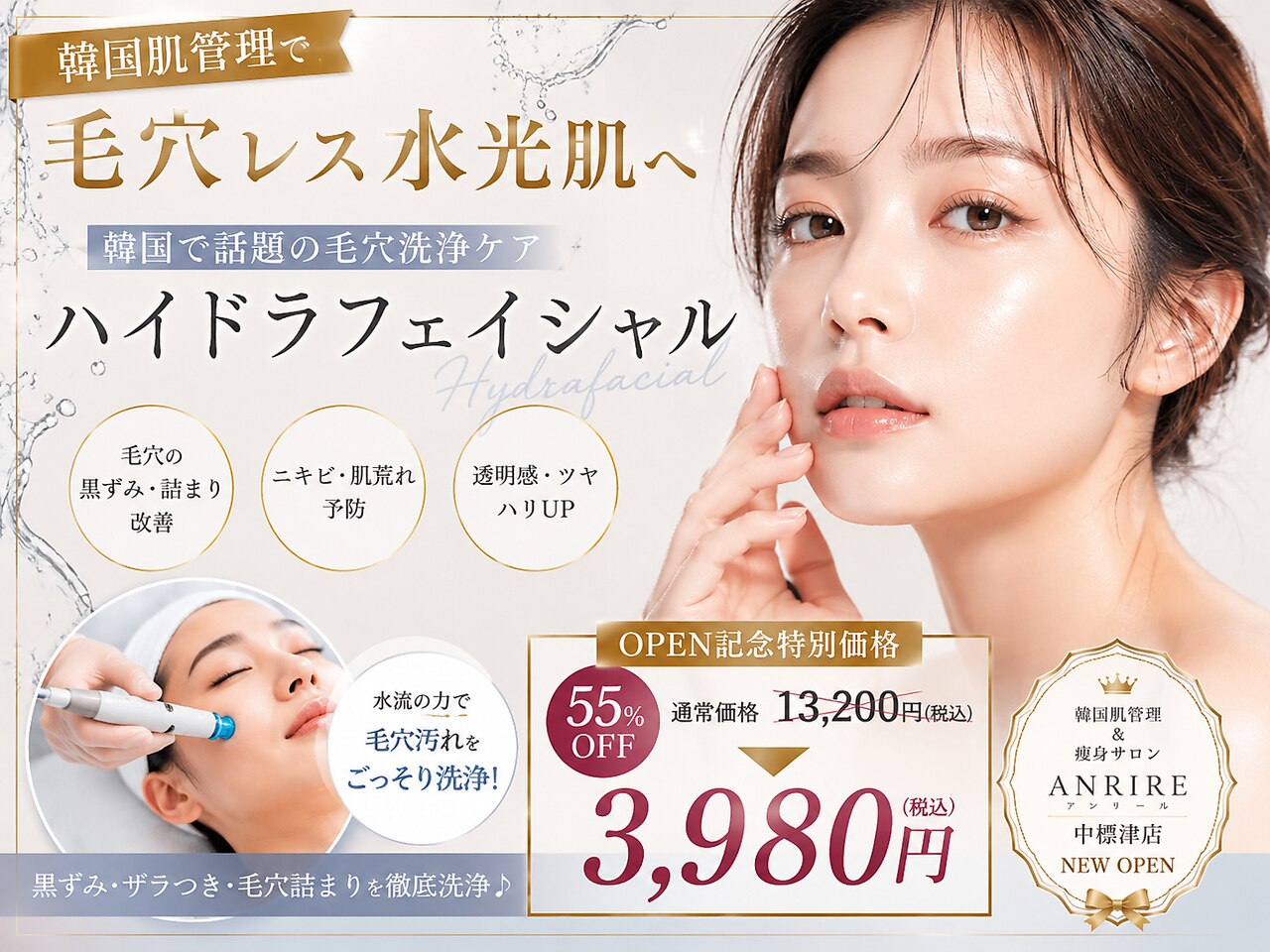 アンリール 中標津店｜ホットペッパービューティー