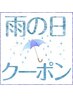 【当日】梅雨の時期限定 ☆トータルフットキュアコース　ジャスト￥10,000♪