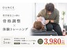 【OUNCE】期間限定5名様！理学療法士監修★骨格調整×体験トレーニング60分
