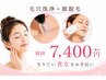 【毛穴洗浄】+【顔脱毛ピーリング】♪毛穴をお掃除→顔脱毛♪60分 初回￥7,400