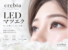 クレビア(CREBIA)の雰囲気（経験豊富なアイリストが丁寧にカウンセリング#led#led専門店#LED）