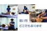 【鍼＆整体！】 全身調整コース60分 ￥8,800 → ￥6,600