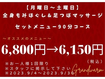 グランドウォーム(Grandwarm)/【9月限定クーポン】