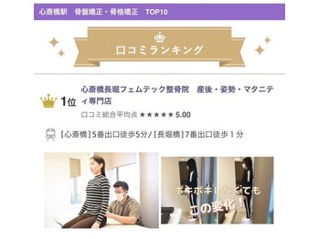 心斎橋長堀フェムテック整骨院/腰痛 整体 姿勢矯正 肩こり