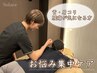 【首肩こり・腰痛】もみほぐし45分4750円