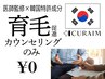 【育毛促進】まずは悩みを教えてください!!