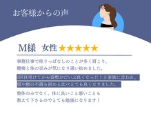 せいりき整体院 豊橋曙店/お客様からのお声をご紹介♪