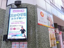 ストレッチベース/甲州街道沿いの老舗ビルの6F