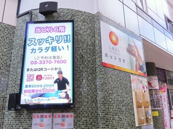 ストレッチベース/甲州街道沿いの老舗ビルの6F