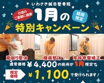 いわさき鍼灸整骨院