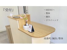 アロエ鍼灸整体院 南森町院/受付スペース