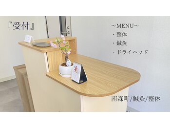 アロエ鍼灸整体院 南森町院/受付スペース