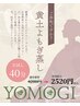 【黄土よもぎ蒸し】温活/妊活/美肌/ダイエット 40分+10分延長 ￥4200→￥2520