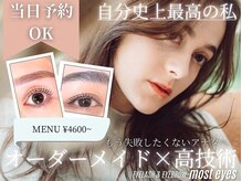 【眉毛/まつ毛パーマ専門店】most eyes 熊谷